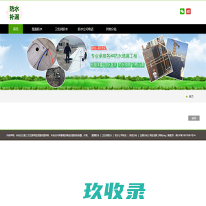 防水公司,卫生间防水,屋顶防水,阳台防水,外墙防水,屋顶防水,诚信漏水防水补漏堵漏