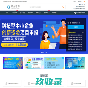 技术合同登记,高新技术企业认定,研发费用加计扣除,中小企业创新资金,项目代理申报,专利申请,双软认定,知识产权申请,科互