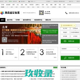 鉴证备案-作品鉴定-艺术家作品鉴证-雅昌艺术网