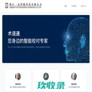 浙江一意智能科技有限公司