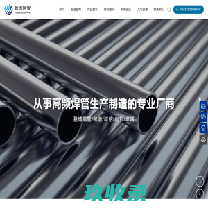 常熟市盈博钢管有限公司_机械五金_高频焊管生产制造