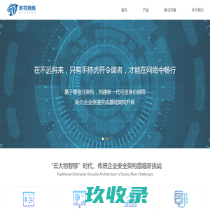 首页__虎符网络