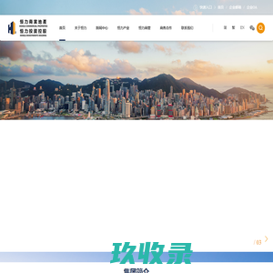 恒力商业地产（集团）有限公司