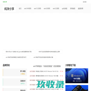 纯净分享