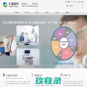 医用胶片-医用放射胶片-医用B超胶片-医用彩超胶片-汇森医疗科技