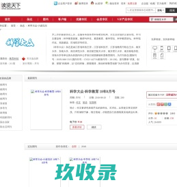 科学大众·小诺贝尔 - 读览天下