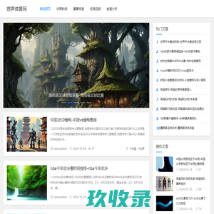燃声体育网_报道体育新闻，传递体育精神_场外资讯_人物专区