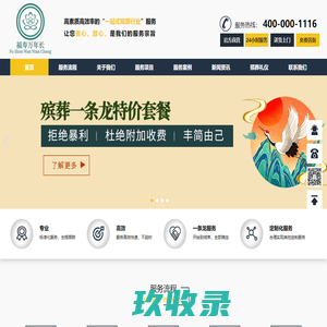 长春殡葬服务公司-丧葬服务一条龙-灵堂布置-白事服务