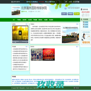 北京瀚林国际传媒学院