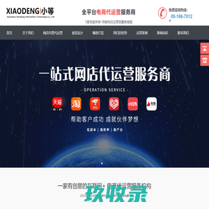 泉州市小等信息科技有限公司-网店托管代运营,天猫代运营,京东拼多多运营托管,阿里托管运营,淘宝阿里网店代运营公司-电商网店代运营托管公司