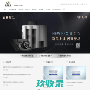 路畅科技官网_汽车电子新物种_智能驾驶全面供应商_车联网创新企业