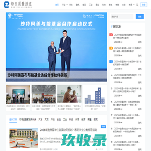 每日质量报道网_聚焦新质生产力，关注中国产品质量管理！