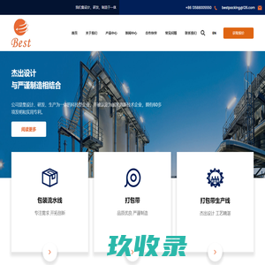 PET/PP打包带_塑钢带生产设备_水平打包机_包装工具_浙江百事特包装科技股份有限公司