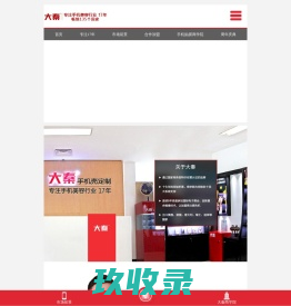 大秦手机美容店，手机壳个性定制设备，创办手机贴膜商学院，手机贴膜创业、手机彩膜定制、手机壳DIY个性定制设备优选大秦！