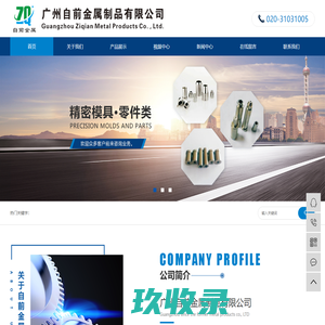 广州自前金属制品有限公司