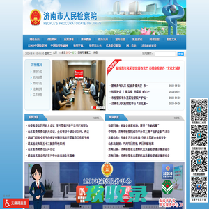 济南市人民检察院