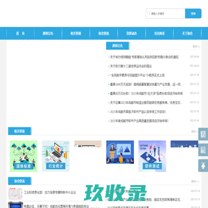成都市软件行业协会