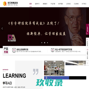 德鲁克培训-德鲁克在线课程-北京欧贝教育咨询有限公司