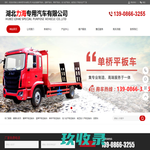 湖北力海专用汽车有限公司