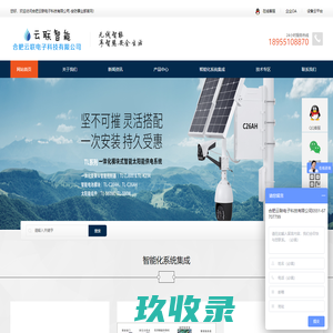 合肥云联电子科技有限公司-安防事业部