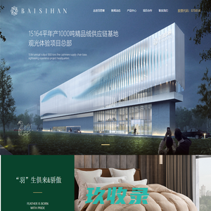 浙江百思寒羽绒股份有限公司