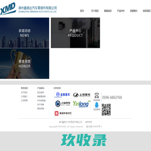 漳州鑫美达汽车零部件有限公司