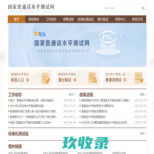 国家普通话水平测试网