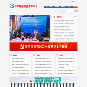 中国地图出版社集团有限公司