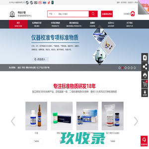 标准物质网 标准物质中心 伟业计量