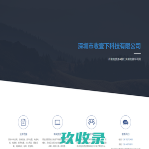 回收庄-深圳市收壹下科技有限公司