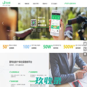 个体社保网_五险一金_个体社保代缴_社保网上服务平台-无忧保