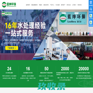 重金属捕捉剂_氨氮COD去除剂_除臭剂_除磷剂_脱色剂_水处理药剂厂家-蓝绅环保