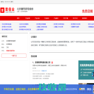 北京家电维修_壹佰业