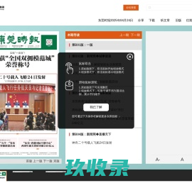 东莞时报数字报-东莞时报电子版-东莞时间网