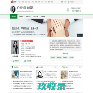 广州合同律师网