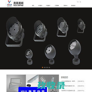 首页-浙江尧亮照明科技有限公司