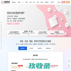 ip代理_长短效动静态ip代理_优质高速在线ip代理_携趣网络代理ip服务商