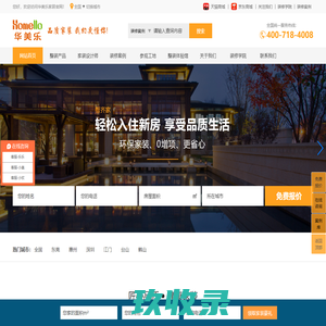 装修公司_房屋装修装饰_品牌家装公司-华美乐装饰