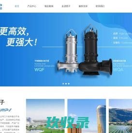 潜水排污泵, 污水切割泵, 不锈钢潜污泵, 一体化预制泵站, 污水提升器 – 杭州西子泵业有限公司
