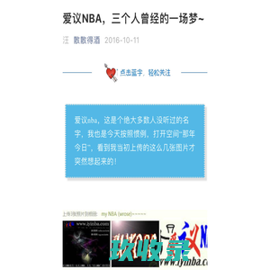 爱议NBA