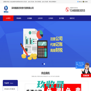 宝安记帐报税-西乡代办营业执照-宝安西乡公司注册-鲲鹏志财税
