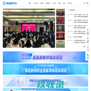 教师研修平台