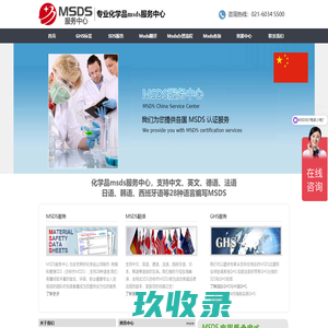 msds_msds认证_msds报告_MSDS检测技术咨询_msds鉴定报告-msds服务中心