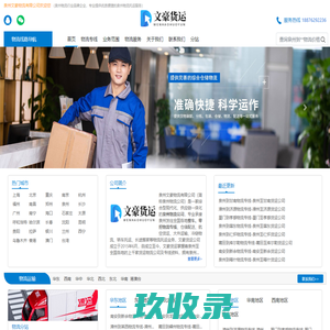 泉州物流公司_泉州货运公司_物流专线-文豪货运