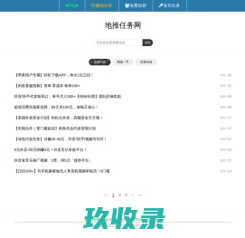 地推任务网 - 真正「免费」的悬赏任务接单平台