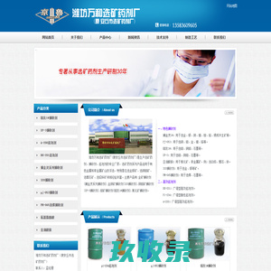 选矿药剂,捕收剂,起泡剂—潍坊万和选矿药剂厂