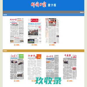 基础版数字报