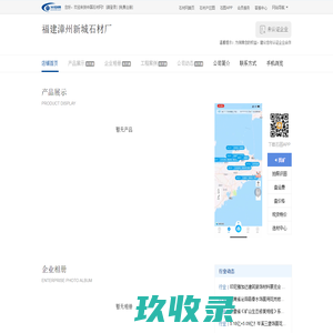 福建漳州新城石材厂