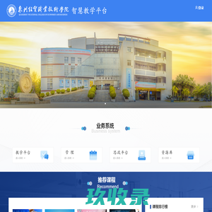         	    		泉州经贸职业技术学院网络教学平台
    	    
