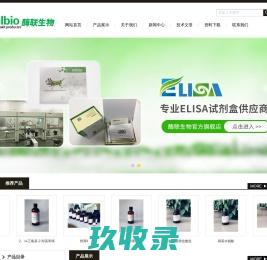 酶联免疫试剂盒,进口酶联免疫试剂盒,人血清,动物血清-上海恒远生物科技有限公司